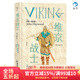 后浪官方正版 非官方修煉手冊：維京戰士 維京時(shí)代諾曼征服瓦蘭吉衛隊歷史書(shū)籍