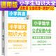 套裝3冊 小學(xué)圖解知識大全語(yǔ)+文數學(xué)+英語(yǔ) 小學(xué)圖解知識大全知識集錦資料包全國通用一二三四五六年級小升初資料包大集結基礎知識學(xué)習資料