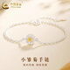 中國黃金（CHINA GOLD）S925銀手鏈女士百搭小眾小雛菊手飾新年節生日禮物送女朋友老婆 小雛菊手鏈
