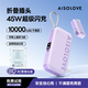 SOLOVE素樂(lè )新國標3C認證45W自帶線(xiàn)充電寶可上飛機10000毫安AC插頭三合一快充移動(dòng)電源適用蘋(píng)果17小米 紫