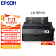 愛(ài)普生（EPSON）LQ-595KII 80列高速卷筒針式打印機發(fā)票打印機(企業(yè)版含3年送修)