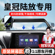 智騁豐田皇冠陸放手機支架屏幕款專(zhuān)用底座固定車(chē)載導航汽車(chē)用品配件