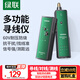 綠聯(lián)網(wǎng)絡(luò )尋線(xiàn)儀 多功能電話(huà)網(wǎng)線(xiàn)測線(xiàn)儀尋線(xiàn)器 測線(xiàn)查線(xiàn)儀查線(xiàn)器 60V耐壓防燒巡線(xiàn)儀通斷器套裝 10951