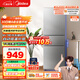 美的（Midea）220升三門(mén)三溫租房家用客廳宿舍小型冰箱三開(kāi)門(mén)節能省電低音運行以舊換新BCD-220TM【國家補貼】