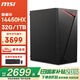 微星（MSI） 2025款 龍紋盾14代i5/i7/14400家用辦公游戲商用臺式電腦主機全套diy組裝整機 配置七丨i5 14450HX/32G/1TB 辦公商用