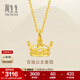 周生生永系列  足金皇冠黃金吊墜掛墜女款 不含素金項鏈 89030P計價(jià) 2.82克(含工費100元)