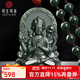 可玉可求保價(jià)11.11 和田玉觀(guān)音吊墜男款 寓意平安順遂 親朋好友禮物 【款一 四臂觀(guān)音】 M1530