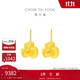 周大福雞蛋花足金黃金耳飾耳鉤婚嫁(工費280)約8g EOF1385