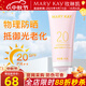 玫琳凱防曬霜SPF20倍補水乳面部物理隔離紫外線(xiàn)護膚品旗艦 防曬霜