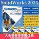 【2025新版】solidworks教程書(shū)籍solidworks2025中文版機械設計從入門(mén)到精通cad建模機械設計