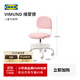 宜家（IKEA）維蒙德兒童書(shū)桌椅學(xué)生學(xué)習靠背椅人體工程椅 粉紅色