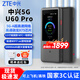 中興U60 Pro 5G隨身WiFi7移動(dòng)隨行5g全網(wǎng)通可插卡路由器長(cháng)續航車(chē)載無(wú)限wifi上網(wǎng)卡無(wú)線(xiàn)寬帶便攜2025款 中興U60 Pro 黑色【W(wǎng)iFi7+1萬(wàn)毫安】