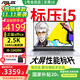 華碩筆記本無(wú)畏16 國家補貼20% 高性能輕薄便攜商務(wù)辦公電腦(i5-13420 2.5K+144Hz高刷屏+雙肩包)