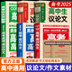 2025高中作文議論文1000篇 高中生作文輔導大全高一高二高三適用寫(xiě)作技巧滿(mǎn)分優(yōu)秀作文范文選書(shū)籍 高中作文語(yǔ)文素材高考資料書(shū) 全6冊】高中生議論文+論點(diǎn)論據論證+高考作文4本