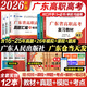 【官方旗艦店】廣東省高職高考2026新版教材3+證書高職高考考試復(fù)習資料25歷年真題模擬試卷語文數(shù)學英語3三加中職生對口升學單招考資料書 廣東人民出版社 基礎(chǔ)！語數(shù)英3科【教材+真題模擬+考點】12本