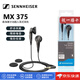 森海塞爾（Sennheiser）【日本直郵】有線入耳式耳機(jī) 高音質(zhì) 高分辨率有線耳機(jī) MX 375【黑色】