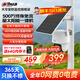 dahua大華太陽(yáng)能攝像頭4G終身免充值流量AOV家用監控器 免插電續航王室外360度無(wú)死角帶夜視 手機遠程 DH-B5F-4G【500萬(wàn)像素太陽(yáng)能續航王】 含512G內存卡