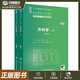 外科學(xué) 第4版 八年制 上下冊 陳孝平 張英澤 王俊 平裝 人民衛生出版社9787117357043