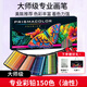 PRISMACOLOR【熱門(mén)商品】彩色鉛筆油性大師級畫(huà)筆套裝繪畫(huà)寫(xiě)生手繪美術(shù)生美國三福霹靂馬培斯瑪國慶中秋節禮物 大師級150色油性