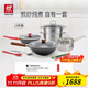 雙立人（ZWILLING）鍋具套裝鐵炒鍋不粘煎鍋不銹鋼湯鍋蒸籠奶鍋福祿雙全13件廚具全套