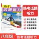 一本熱考話(huà)題聽(tīng)力八年級 2026版初中英語(yǔ)精選高頻詞匯句子短文口語(yǔ)表達閱讀理解完形填空聽(tīng)力能力訓練