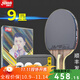 紅雙喜（DHS） 乒乓球拍9星九星黑檀面材芳碳底板狂飆套膠快攻型進(jìn)攻H9002/9006 H9006 直拍一只+拍套6球膜
