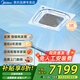 美的5匹天花機空調吸頂空調五匹中央空調一拖一5p工業(yè)商用380V吸頂機天井機冷暖變頻【已售5萬(wàn)套】 3匹 三級能效 冷暖變頻220V