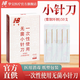 華寶牌 一次性無(wú)菌銅柄刃針 毫針小針刀超微針刀 針灸針 0.35*25mm（50支/盒）