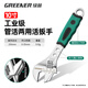綠林（GREENER）活動(dòng)扳手萬(wàn)能活口開(kāi)口家用多功能快速工業(yè)級10寸兩用活扳手250mm