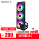 九州風(fēng)神（DEEPCOOL）冰元素360ARGB CPU水冷散熱器一體式240/360水冷1700/AM5無(wú)限冷頭帶硅脂 冰元素360ARGB黑色（紫銅底座 兼容多平臺）