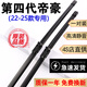 京太適用吉利帝豪第四代雨刮器片原裝膠條2023全新22款四4代無(wú)骨雨刷 第四代帝豪【22-25款】一對裝
