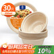 SHUANG YU甘蔗漿紙盤(pán)紙碗一次性餐具防水防油本色可降解圓碗350ml30只