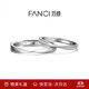 范琦（Fanci）莫比烏斯戀愛(ài)頻率對戒相愛(ài)同頻情侶戒指表白生日表白禮物送女友 莫比烏斯開(kāi)口 刻字/代寫(xiě)賀卡