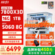 微星（MSI）全家桶AMD銳龍R7 7800X3D/5060/5070游戲主機電腦臺式機組裝電腦主機DIY整機白色海景房組裝機 配置四7800X3D+RTX5060 8G萬(wàn)圖師白