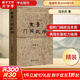 東晉門閥政治(百歲誕辰紀(jì)念版)北京大學(xué)出版社田余慶 著 精裝 書籍 圖書