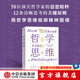 哲學(xué)思維 清晰思考的12條關(guān)鍵原則 朱利安?巴吉尼著(zhù) 中信出版社圖書(shū)