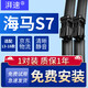 湃速13-18款海馬S7雨刮器無(wú)骨雨刷原廠(chǎng)前汽車(chē)雨刮片膠條靜音21/19方塊