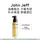 John Jeff油橄欖水(干敏皮)舒緩泛紅補水保濕爽膚水化妝水姐夫 0.11%油橄欖水 干敏皮 125ml