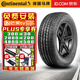德國馬牌（Continental）【包安裝】馬牌輪胎 CrossContact LX SPORT 運動(dòng)操控 255/60R19 109H 林肯飛行家
