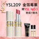 圣羅蘭（YSL）圓管口紅209限定滋潤唇膏顯色化妝品生日禮物送女友