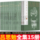 呂思勉歷史全集15冊 呂著(zhù)中國通史/中國通史/先秦史/秦漢史/三國史話(huà)/兩晉南北朝史/隋唐五代史/中國近代史