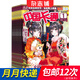 包郵 中國卡通雜志（幽默謎趣 故事）兒童文學(xué)漫畫(huà)版2026年1月起訂閱共24期 雜志鋪