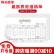 用友表單10本裝費用報銷(xiāo)單208*127mm財務(wù)會(huì )計報銷(xiāo)手寫(xiě)單據原始粘貼單借款單差旅費報銷(xiāo)票據配套KPJ101憑證 S0341差旅費用報銷(xiāo)單 10本裝