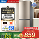 海爾（Haier）冰箱雙開(kāi)門(mén)小型家用冰箱風(fēng)冷無(wú)霜一新等級能效冰箱1.5米高直冷小冰箱租房超薄電冰箱以舊換新補貼 177升級版雙門(mén)冰箱 兩天約一度電