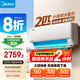 美的空調(diào) 2匹掛機 酷省電 新一級能效 變頻冷暖 大匹數(shù)更省電 27㎡速冷暖 國家補貼 KFR-46GW/N8KS1-1