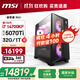 微星全家桶 宙斯盾RS2 14代i7 14700KF/RTX5070Ti/32G D5/1T 水冷電競游戲臺式電腦主機整機國家補貼