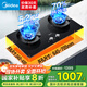 美的（Midea）【搭配AK5/AK7系列】燃氣灶天然氣 家用5.2kW猛火聚能灶臺嵌兩用 高能效灶 節能灶 Q529L-M 天然氣 70%熱效率 可調節免開(kāi)孔