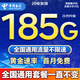 中國(guó)電信流量卡全國(guó)通用無(wú)限流量手機(jī)卡純上網(wǎng)卡5G大王卡非永久19元電信流量卡電話卡 廣東電信 19元185G全國(guó)通用超長(zhǎng)套餐