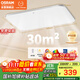 歐司朗（OSRAM）吸頂燈臥室燈燈具現代風(fēng)全光譜兒童護眼三色調光星月系列包安裝