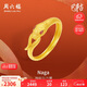 周六福靈蛇黃金戒指生肖蛇本命年生日禮物計(jì)價(jià)A0113175 12號(hào) 約2.23g 